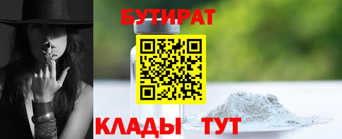Бутират жидкий экстази Новокузнецк