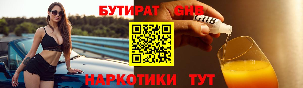 Новокузнецк  БУТИРАТ GHB  Вход с VPN 