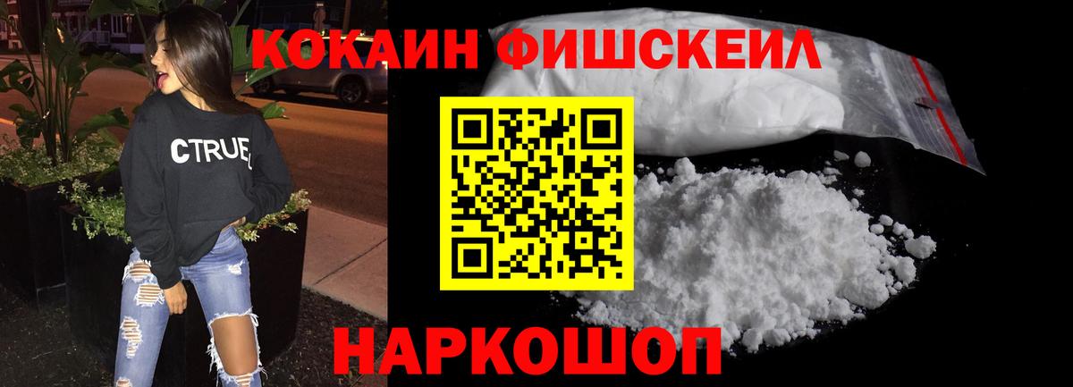 Cocaine Fish Scale Новокузнецк