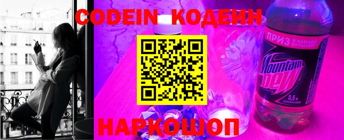 Кодеиновый сироп Lean Purple Drank Новокузнецк