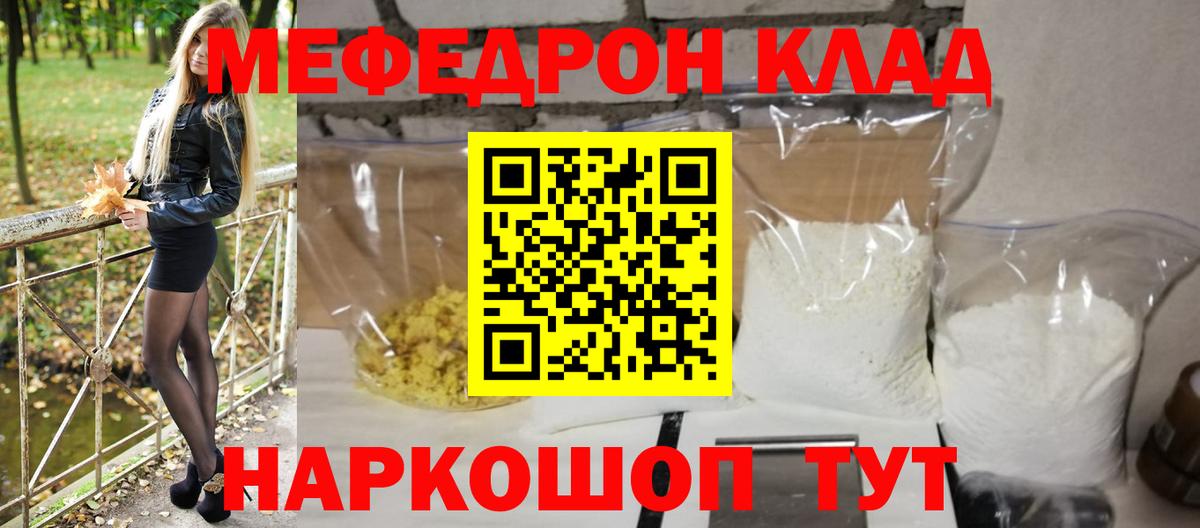 Меф мяу мяу кристаллы Новокузнецк
