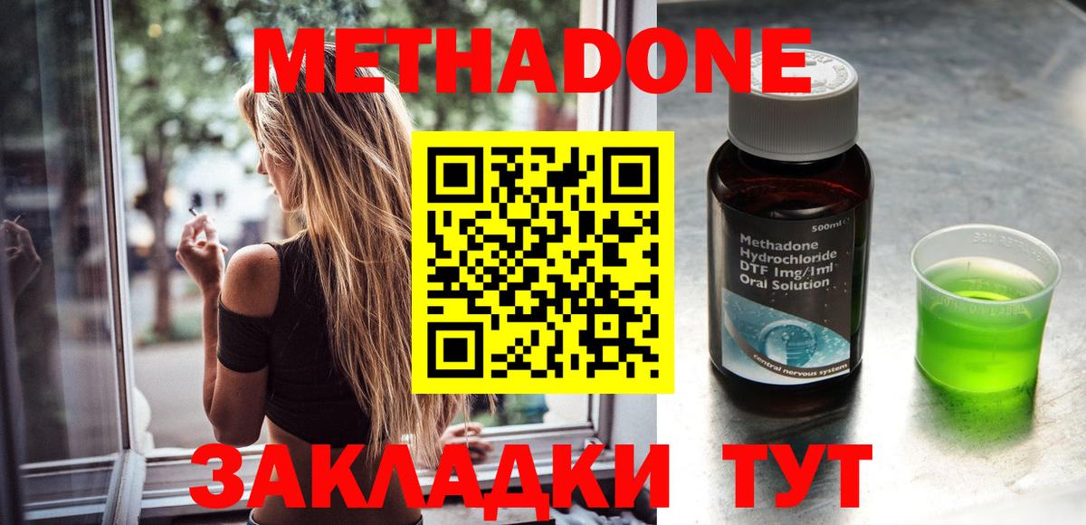 МЕТАДОН мёд  МЕТАДОН кристалл  Вход с VPN  Новокузнецк 