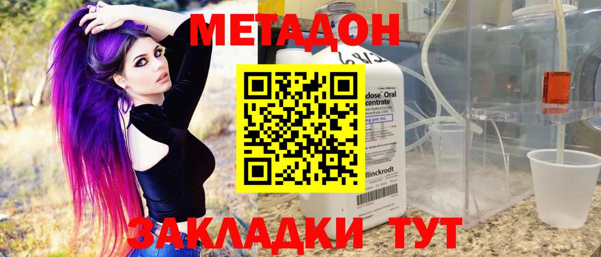 МЕТАДОН кристалл Новокузнецк