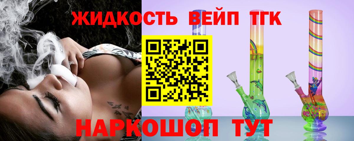 Новокузнецк  ТГК вейп  Вход с VPN  Дистиллят ТГК концентрат 
